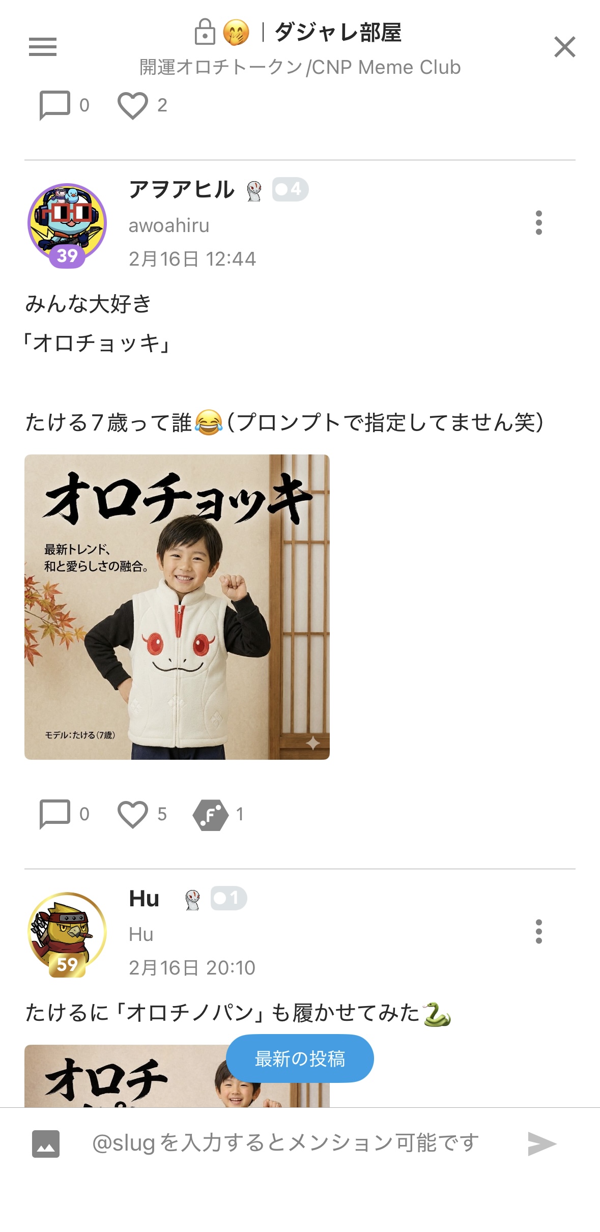 たける誕生のきっかけになったオロチョッキ投稿